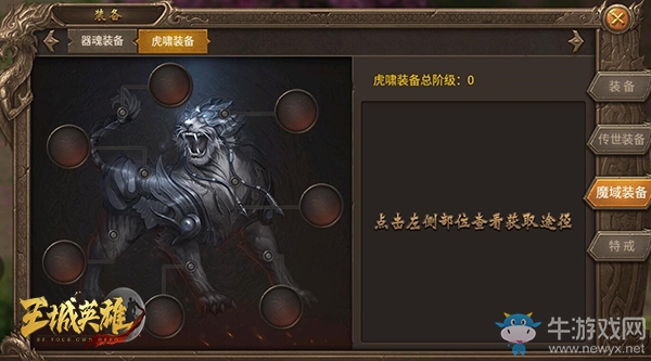 一周更新推薦《王城英雄》虎嘯龍吟裝備問世