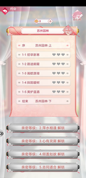《紫禁繁花》藍顏系統(tǒng)曖昧上線 選擇你的最愛