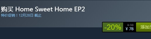 steam每日特惠：《甜蜜之家2》今日新史低78元