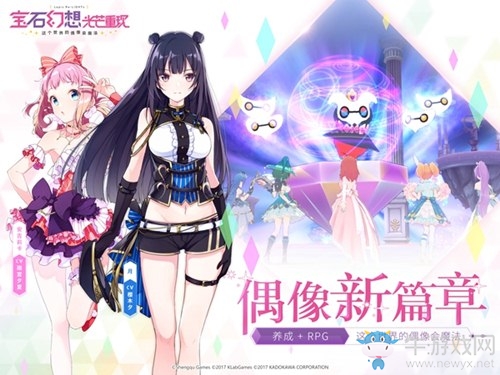 盛趣游戲公布新概念偶像養(yǎng)成RPG手游《寶石幻想：光芒重現(xiàn)》