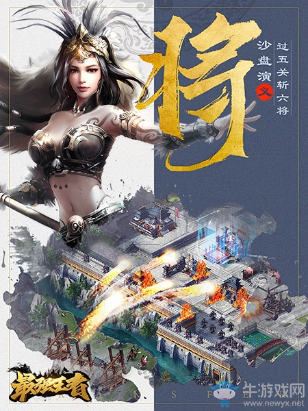 SLG策略國戰(zhàn)《最強(qiáng)王者》演繹三國亂世風(fēng)云