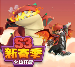 《香肠派对》12月16日S3赛季更新 天降城堡开启勇者纪元