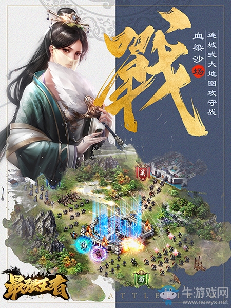 SLG策略國戰(zhàn)《最強(qiáng)王者》演繹三國亂世風(fēng)云
