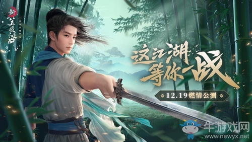 《新笑傲江湖》手游12.19公測 完整CG動(dòng)畫首曝
