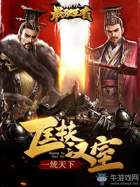SLG策略國戰(zhàn)《最強(qiáng)王者》演繹三國亂世風(fēng)云