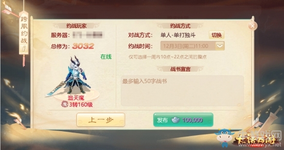 戰(zhàn)書一封解恩仇《大話手游》修羅古城跨服約戰(zhàn)預(yù)告
