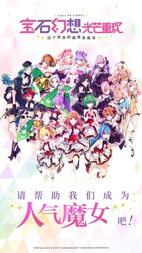 盛趣游戲公布新概念偶像養(yǎng)成RPG手游《寶石幻想：光芒重現(xiàn)》