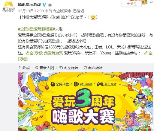 騰訊愛玩游戲3周年，官博大放福利！