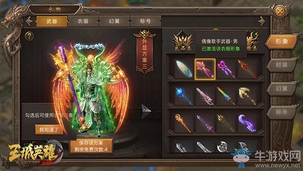 百變時裝系統(tǒng)《王城英雄》你喜歡的樣子我都有