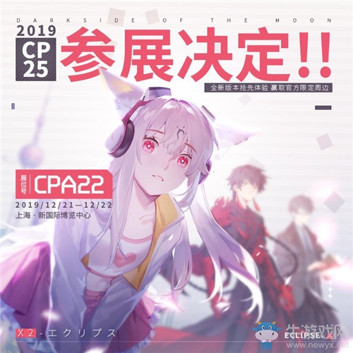 《X2》CP25參展決定 暢玩新版本贏取限定周邊