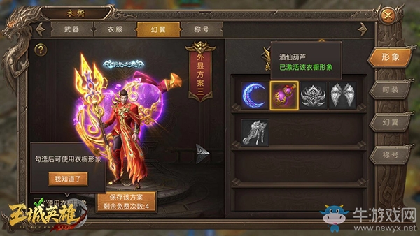 百變時裝系統(tǒng)《王城英雄》你喜歡的樣子我都有