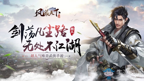 仗劍天涯江湖路《風凌天下》全平臺內測火爆開啟
