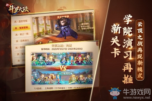 史萊克學(xué)院演習(xí)再推新關(guān)卡《新斗羅大陸》今日新版上線
