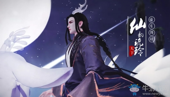 山海綺夢月夜相逢《天下》手游玩家解鎖新時裝仙氣造型