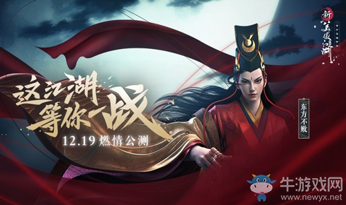 ?預(yù)下載開啟《新笑傲江湖》手游特色視頻公布