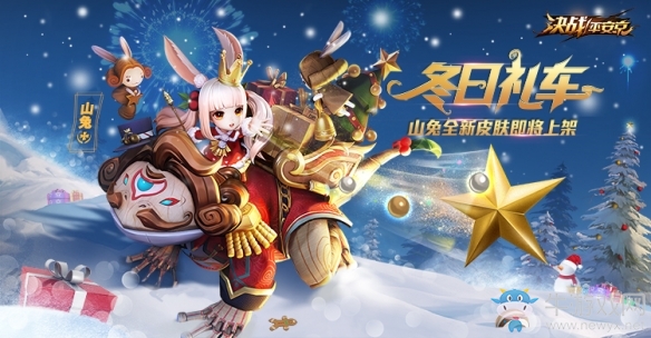 冬日禮車《決戰(zhàn)平安京》山兔全新皮膚即將上架