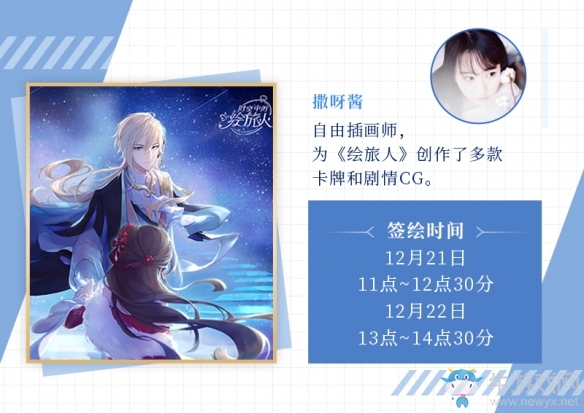 CP25參展決定《時(shí)空中的繪旅人》邀你相約魔都同人祭