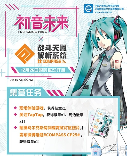 熱情與勇氣的線下對決《#COMPASS戰(zhàn)斗天賦解析系統(tǒng)》CP25魔都同人祭參展決定