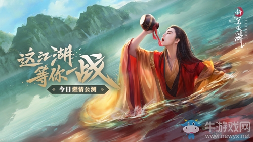?肖戰(zhàn)代言《新笑傲江湖》手游今日燃情公測(cè)
