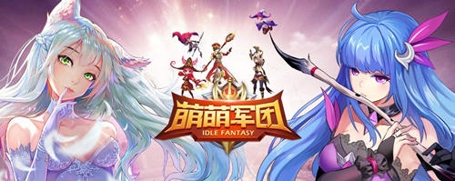 海洋雙子星來(lái)襲《萌萌軍團(tuán)》跨服資料片今日開啟