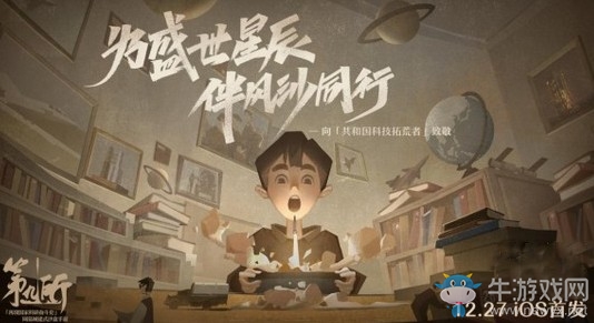 iOS首發(fā)定檔12月27日 網(wǎng)易再現(xiàn)國家科研奮斗史的城建式沙盒手游《第九所》來了