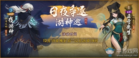 日夜相爭(zhēng)啟幕《神都夜行錄》2000萬(wàn)登錄紀(jì)念活動(dòng)第二波福利重磅來(lái)襲
