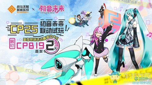 熱情與勇氣的線下對決《#COMPASS戰(zhàn)斗天賦解析系統(tǒng)》CP25魔都同人祭參展決定