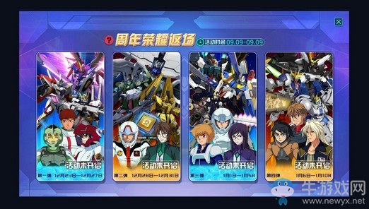 《敢達(dá)爭(zhēng)鋒對(duì)決》二周年慶典在即 八大活動(dòng)禮物送不停