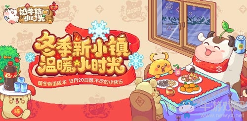 全新玩法現已推出《奶牛鎮(zhèn)的小時光》鼠不盡的小快樂