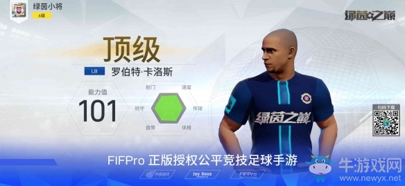 《綠茵之巔》公測正式開啟 與卡洛斯一同決戰(zhàn)綠茵之巔