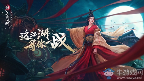 ?肖戰(zhàn)TVC正片《新笑傲江湖》一場(chǎng)江湖一臺(tái)戲