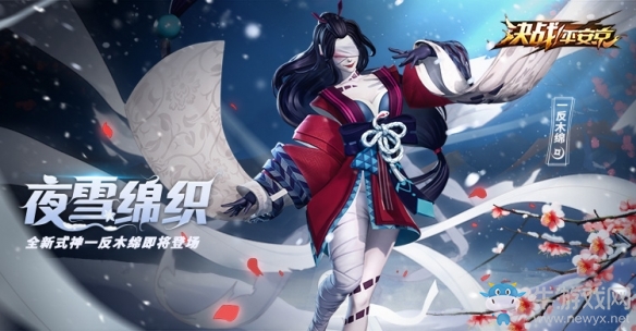 夜雪綿織《決戰(zhàn)平安京》新式神一反木綿登場(chǎng)