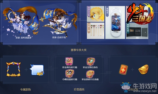 《少年三國志》全服賽事“決戰逍遙津”12月23日正式開啟