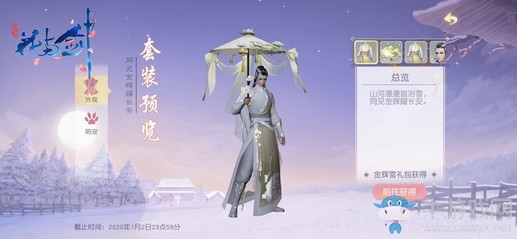 與心上人夜游長安賞夜景 “花與劍”踏雪節(jié)暖心開啟