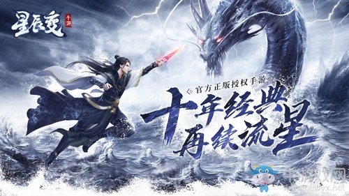 ?首發(fā)倒計時2天《星辰變》手游海量好禮等你來領(lǐng)
