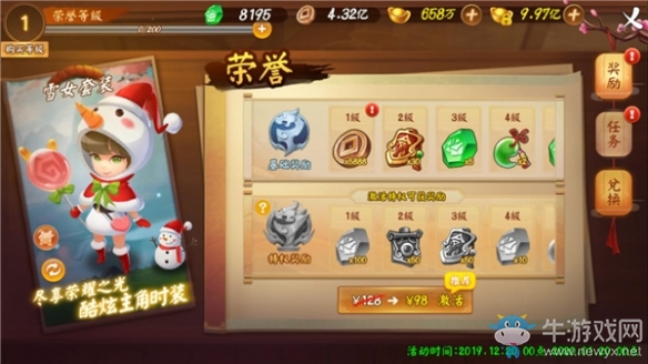 冬日盛宴《顫抖吧三國》圣誕特賣時裝驚喜開售