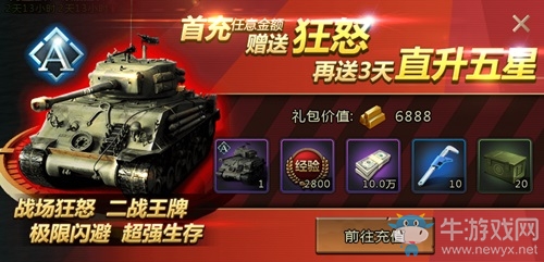 《我的坦克我的團》安卓豪情首發(fā)