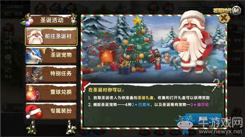 快樂圣誕節(jié)《石器時(shí)代M》新寵登場(chǎng)賀圣誕