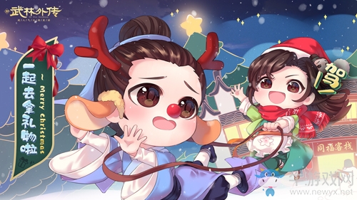 麋鹿上線 新《武林外傳手游》圣誕新品一覽