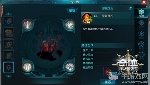 戰(zhàn)力爆表《奇跡：最強(qiáng)者》熾炎魔之翼被動(dòng)寶物上線