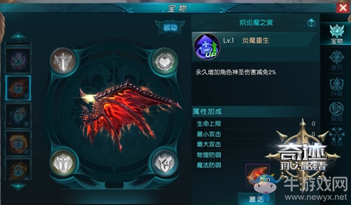 戰(zhàn)力爆表《奇跡：最強(qiáng)者》熾炎魔之翼被動(dòng)寶物上線