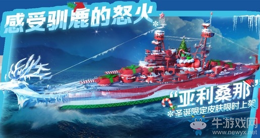 《戰(zhàn)艦世界閃擊戰(zhàn)》圣誕活動開啟 C系驅(qū)逐等你搶先體驗(yàn)！