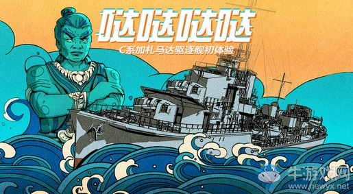 《戰(zhàn)艦世界閃擊戰(zhàn)》圣誕活動開啟 C系驅(qū)逐等你搶先體驗(yàn)！
