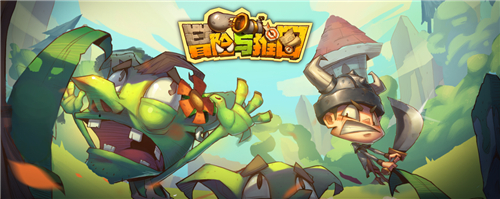 《冒險與推圖》正式上線！ 開啟與眾不同的奇趣冒險世界