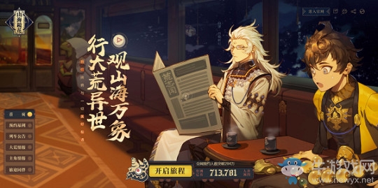 官網預約突破70萬《山海鏡花》預約站全新啟程