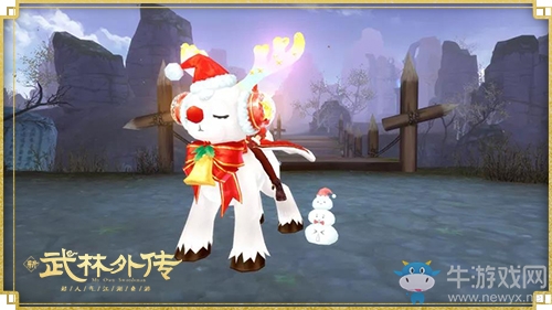 麋鹿上線 新《武林外傳手游》圣誕新品一覽