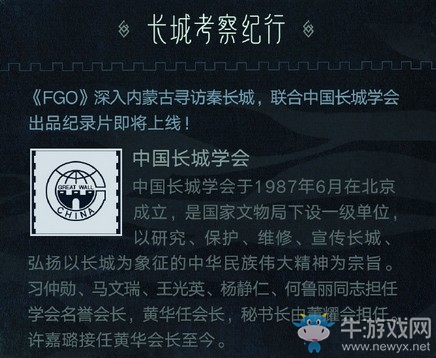《Fate/Grand Order》聯合中國長城學會，正式推出萬里長城保護計劃！