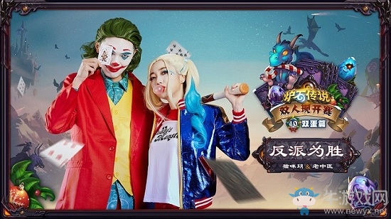 爐石搬運工：雙人現開賽“雙蛋篇”正式開打！第一天晉級的組合就是他們！