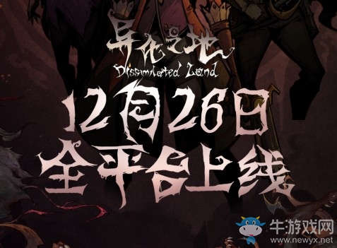 在iOS活了半年的《異化之地》終于出安卓了
