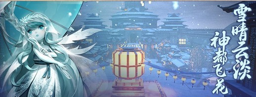 應(yīng)龍振翅風(fēng)云起，神都無處不飛花 《神都夜行錄》全新劇情今日開啟